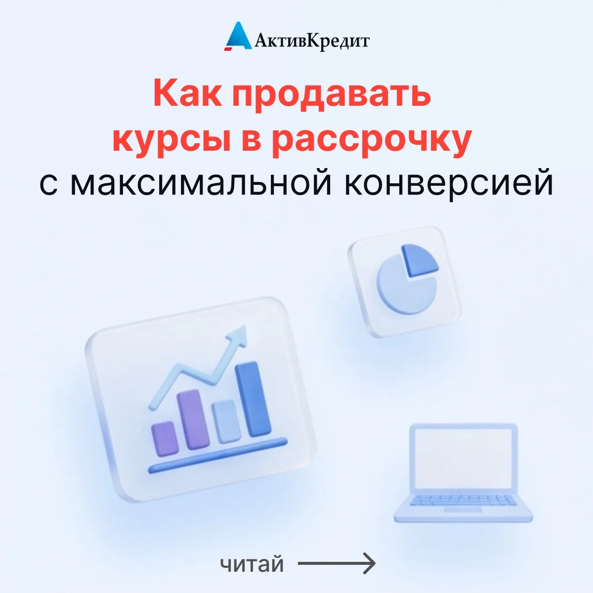 🤌Полный гайд « Как увеличить продажи курсов в рассрочку и с максимальной конверсией» з...