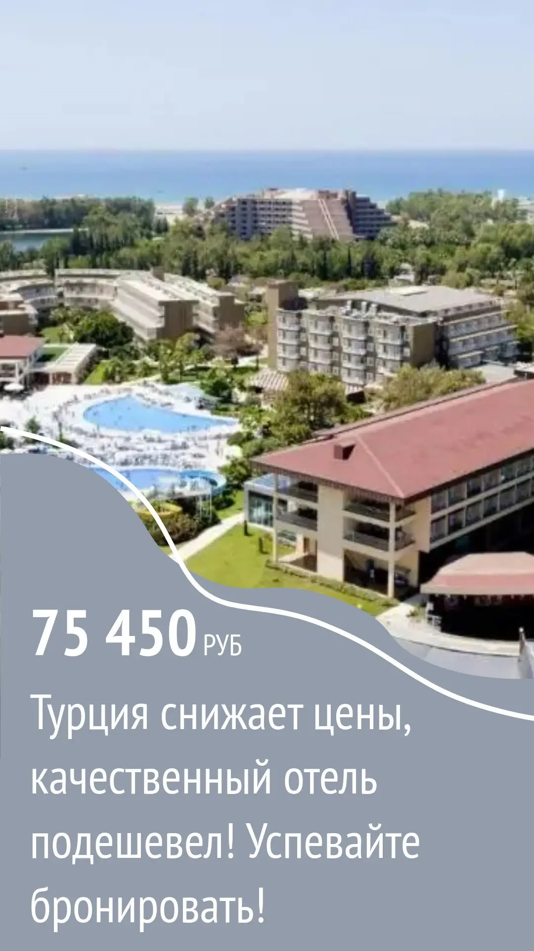 🌴ТУРЦИЯ ОТЕЛЬ ДНЯ