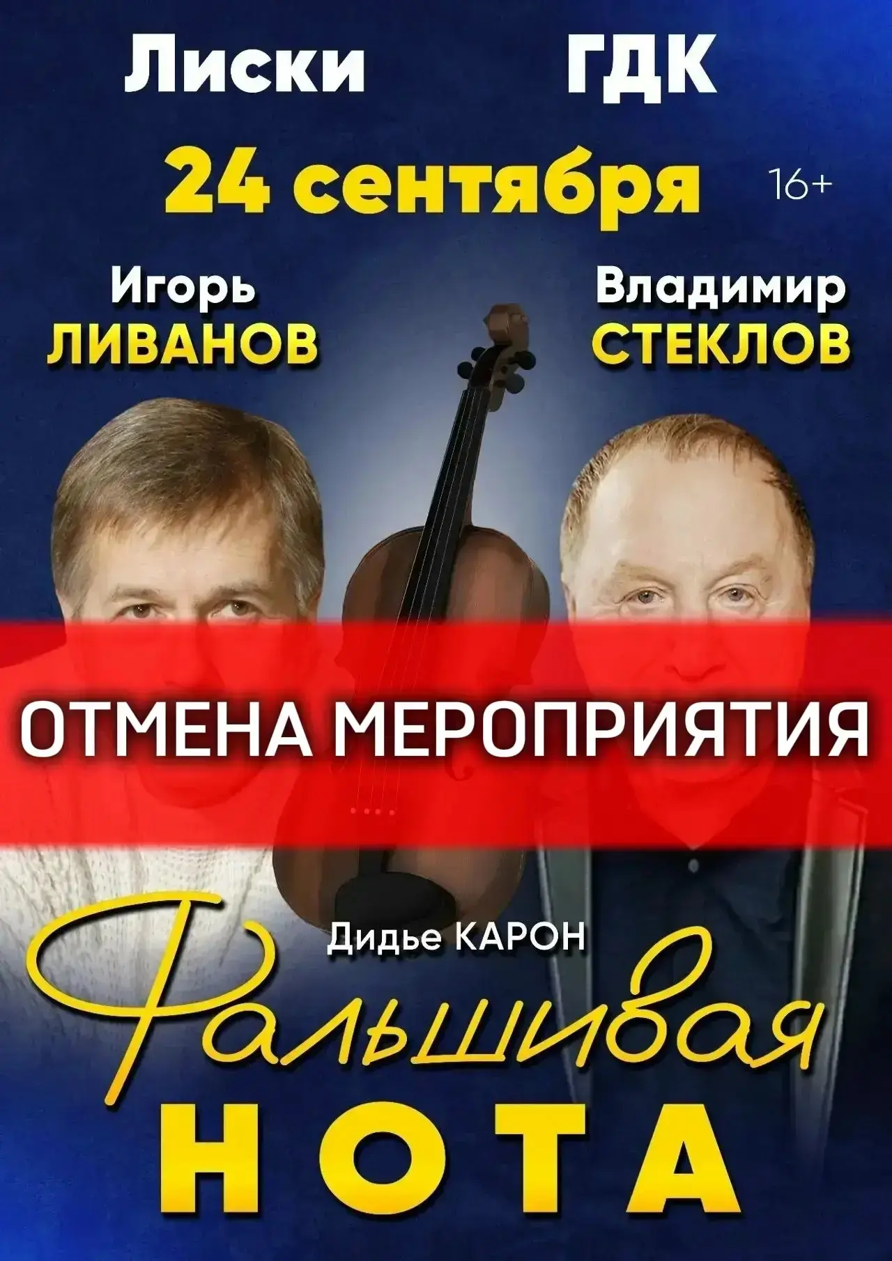 Внимание!Отмена мероприятия!