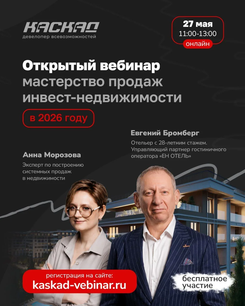 Приглашаем на закрытый онлайн вебинар «Современный риелтор: мастерство продаж инвест-не...