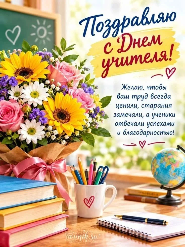 Поздравляю всех учителей с праздником 💐
