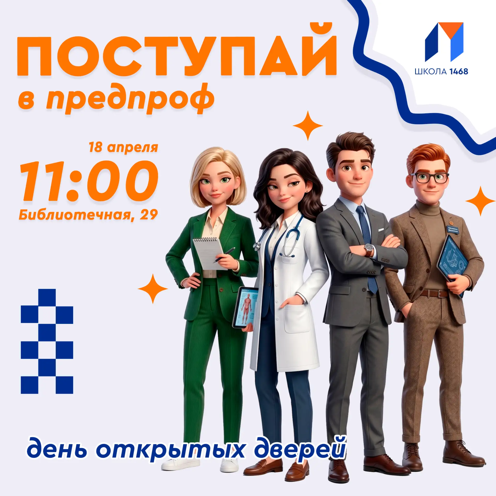 💫 «Поступай в предпроф!»: день открытых дверей  🎓 Выбор предпрофессионального класса — это первый се
