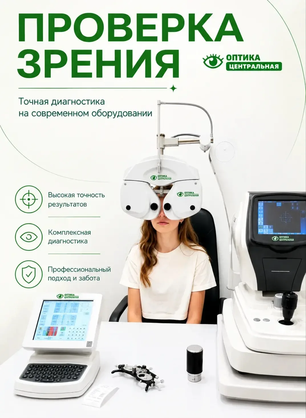 ОПТИКА ЦЕНТРАЛЬНАЯ-ЦЕНТР ЗДОРОВОГО ЗРЕНИЯ