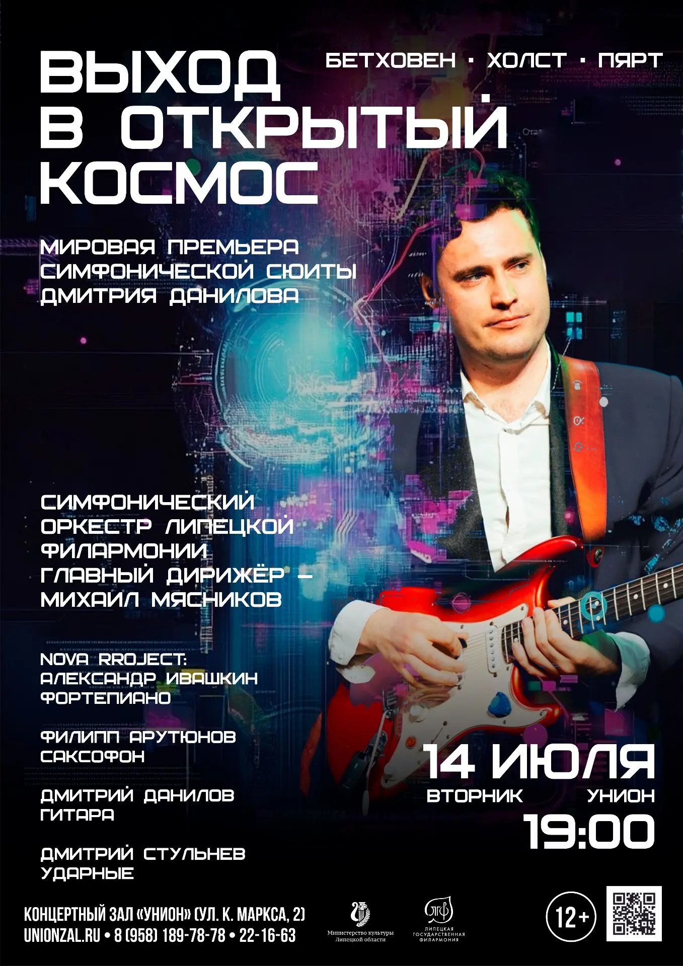 Приглашаем любителей нового и красивого 14 июля на уникальное событие «Выход в открытый космос»! Это