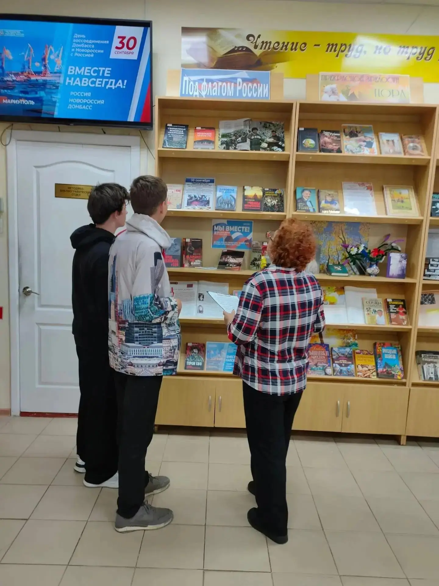 📚 В Межпоселенческой библиотеке прошла беседа ко Дню воссоединения новых регионов с Ро...