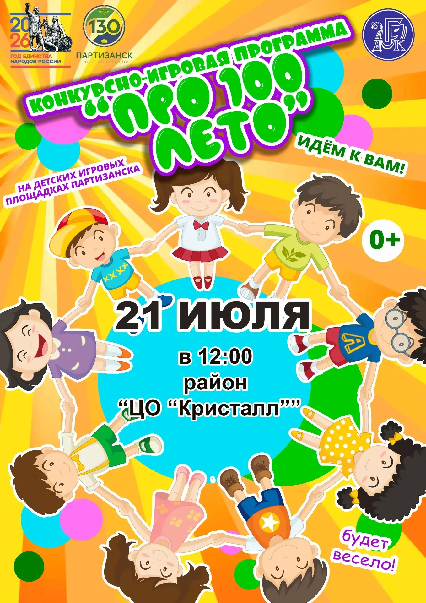 Лето – это не только каникулы!

Городской Дворец культуры приглашает детей и их родителей на летнюю 
