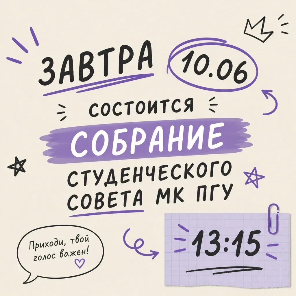 Внимание! Завтра состоится собрание студенческого совета МК ПГУ!

Уважаемые руководители секторов и 