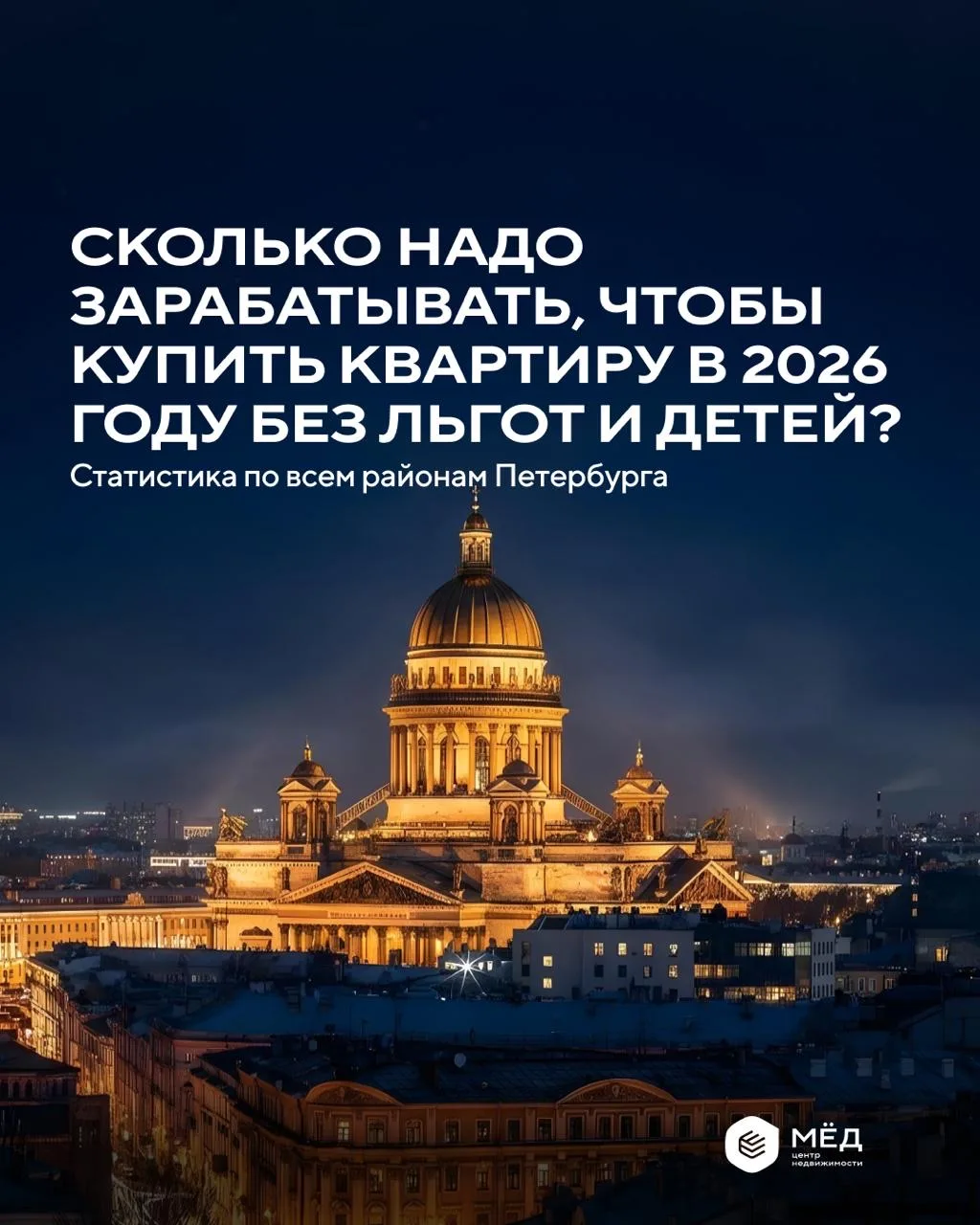 Такого мы не ожидали: сколько надо зарабатывать, чтобы купить квартиру во всех районах СПб в 2026 го