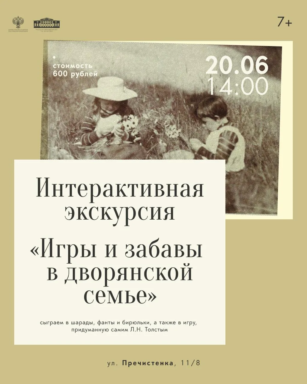 «Начало — голос птицы,
Конец на дне пруда,
А целое в музее
Найдете без труда»

Это шарада из записно
