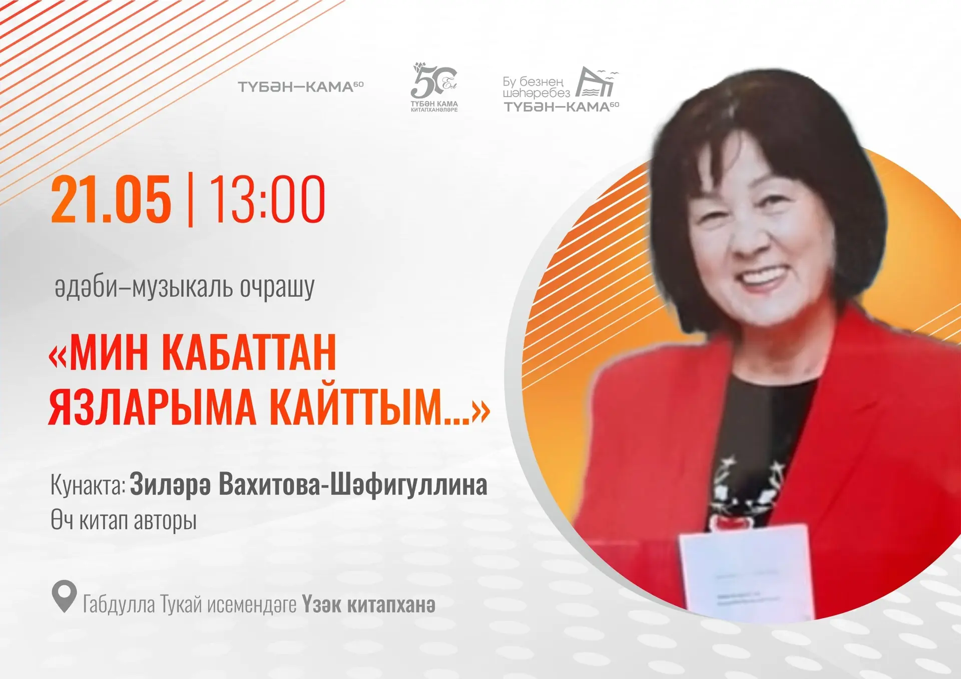 🗓 21 мая