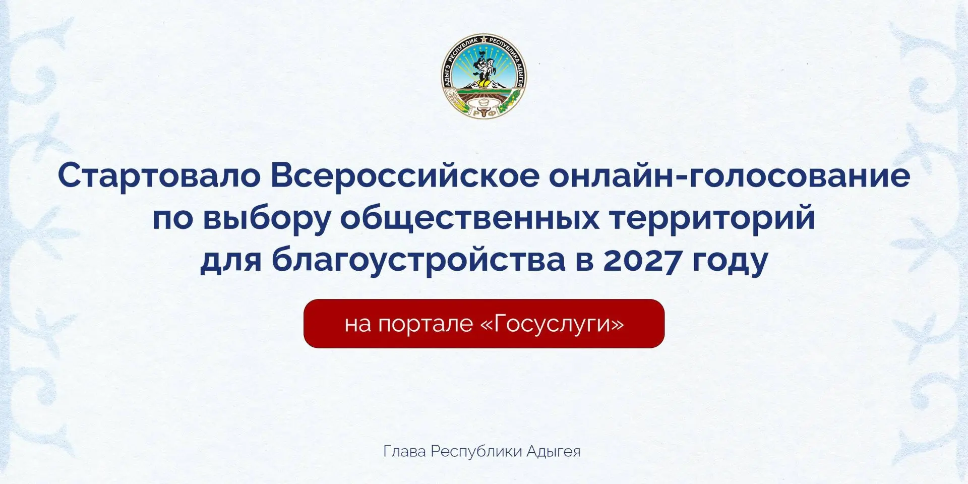 С 21 апреля по 12 июня 2026 года проходит Всероссийское онлайн-голосование по выбору об...