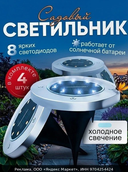 💡Уличный садовый светильник на солнечной батарее "Диск" 4 шт.