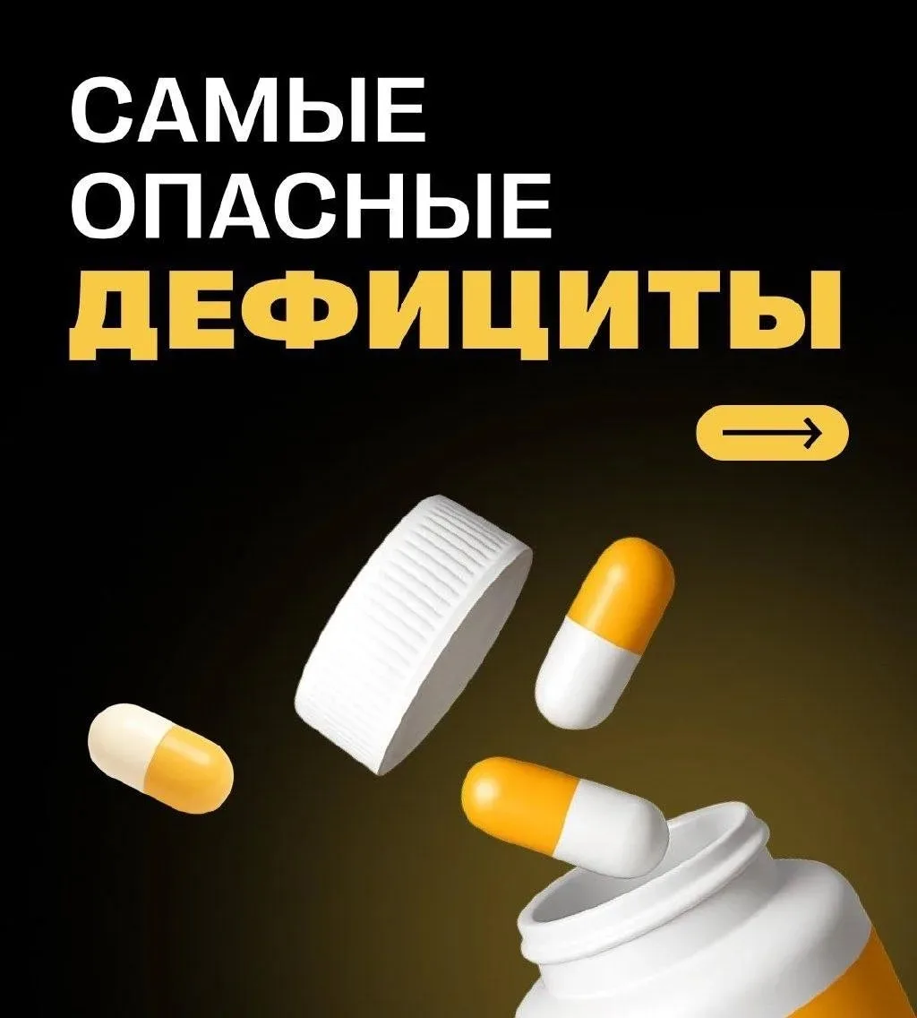 Самые опасные дефициты — те, которые долго остаются незаметными.