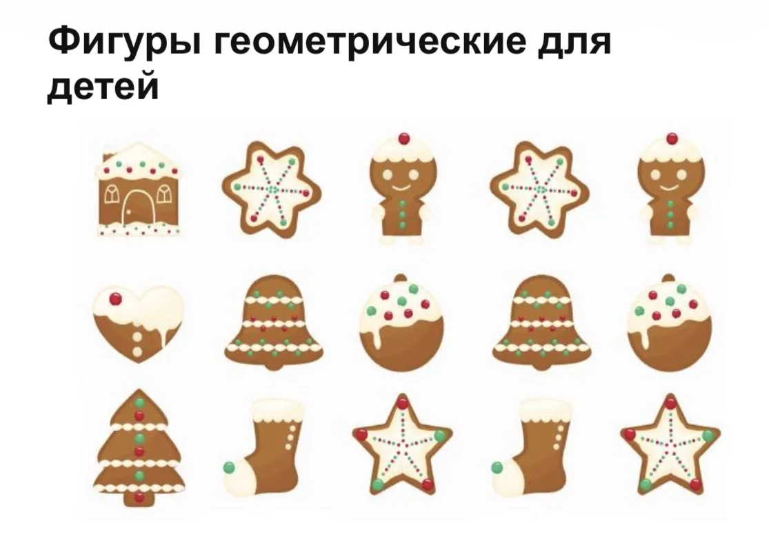 Фигуры геометрические для