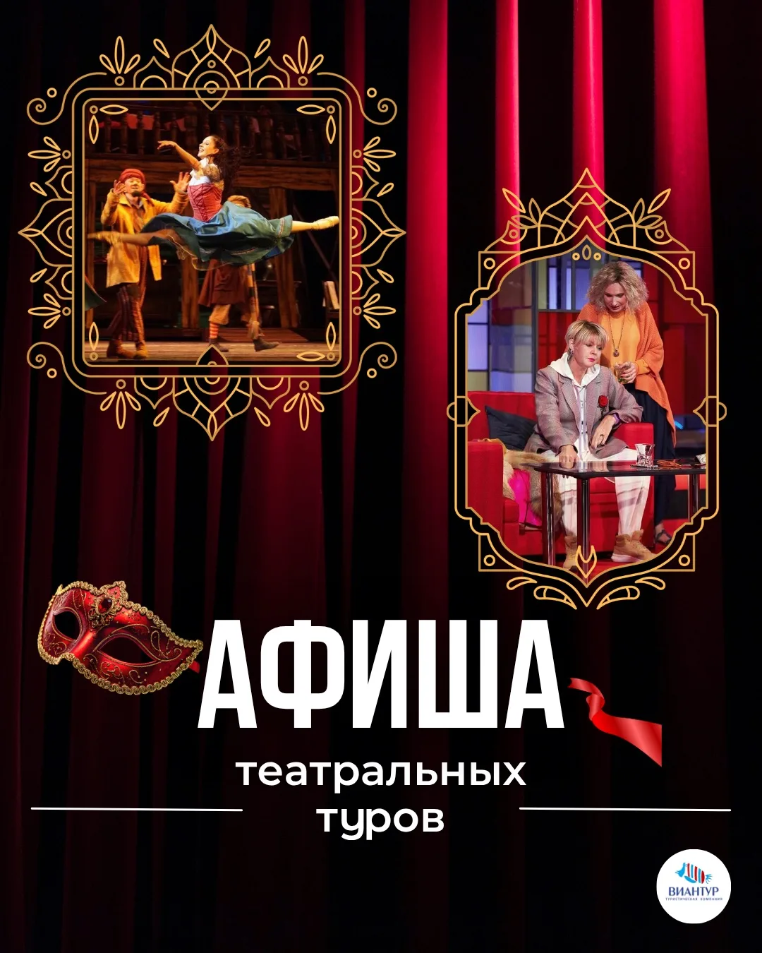 🎭 Легендарные балеты, любимые спектакли, грандиозный концерт, звездные артисты и незаб...