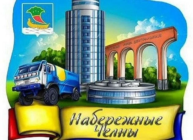 #400летНабережныеЧелны
