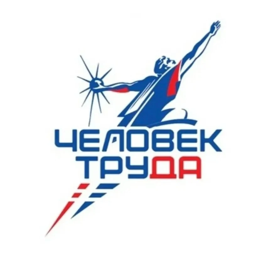📚 Станьте участником второй Национальной премии «Человек труда»!

Стартовал прием заявок на вторую 