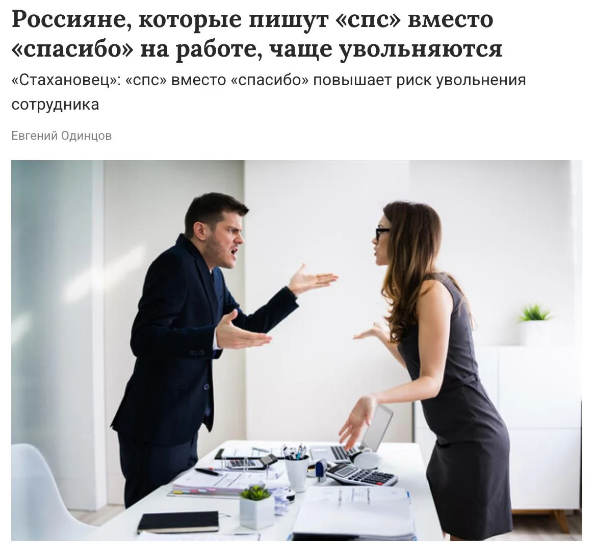 💼 Лень писать «спасибо»? Ждите скорого увольнения