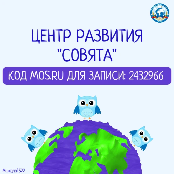🔔 Старт занятий в Центре развития «Совята» — уже сегодня, 3 сентября!