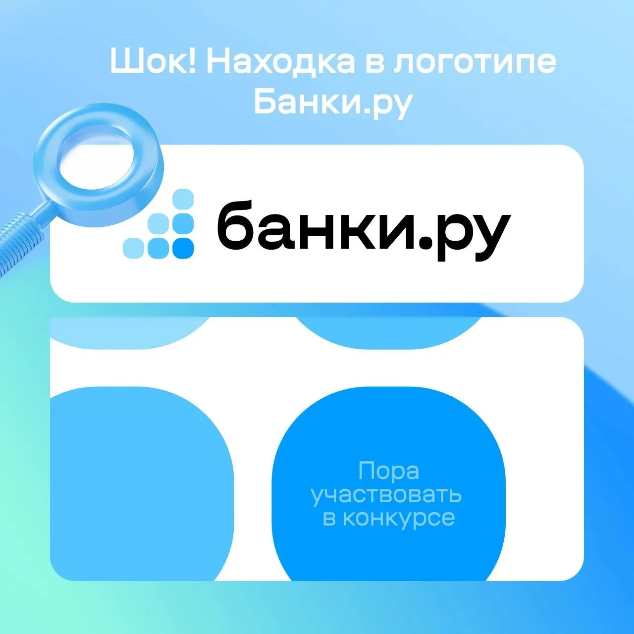 ШОК! Подписчики Банки.ру опять получили возможность…