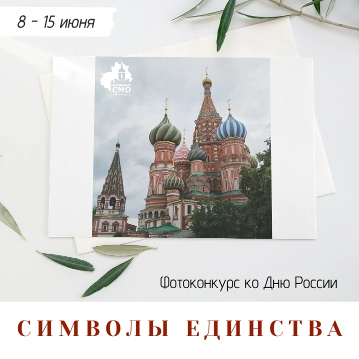 Одна фотография и шанс на победу: участвуйте в конкурсе «Символы единства»

Ко Дню России стартовал 