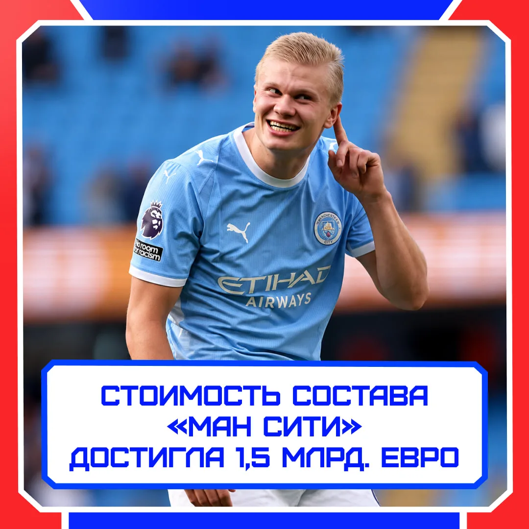 📈💰 «Манчестер Сити» догнал «Реал»