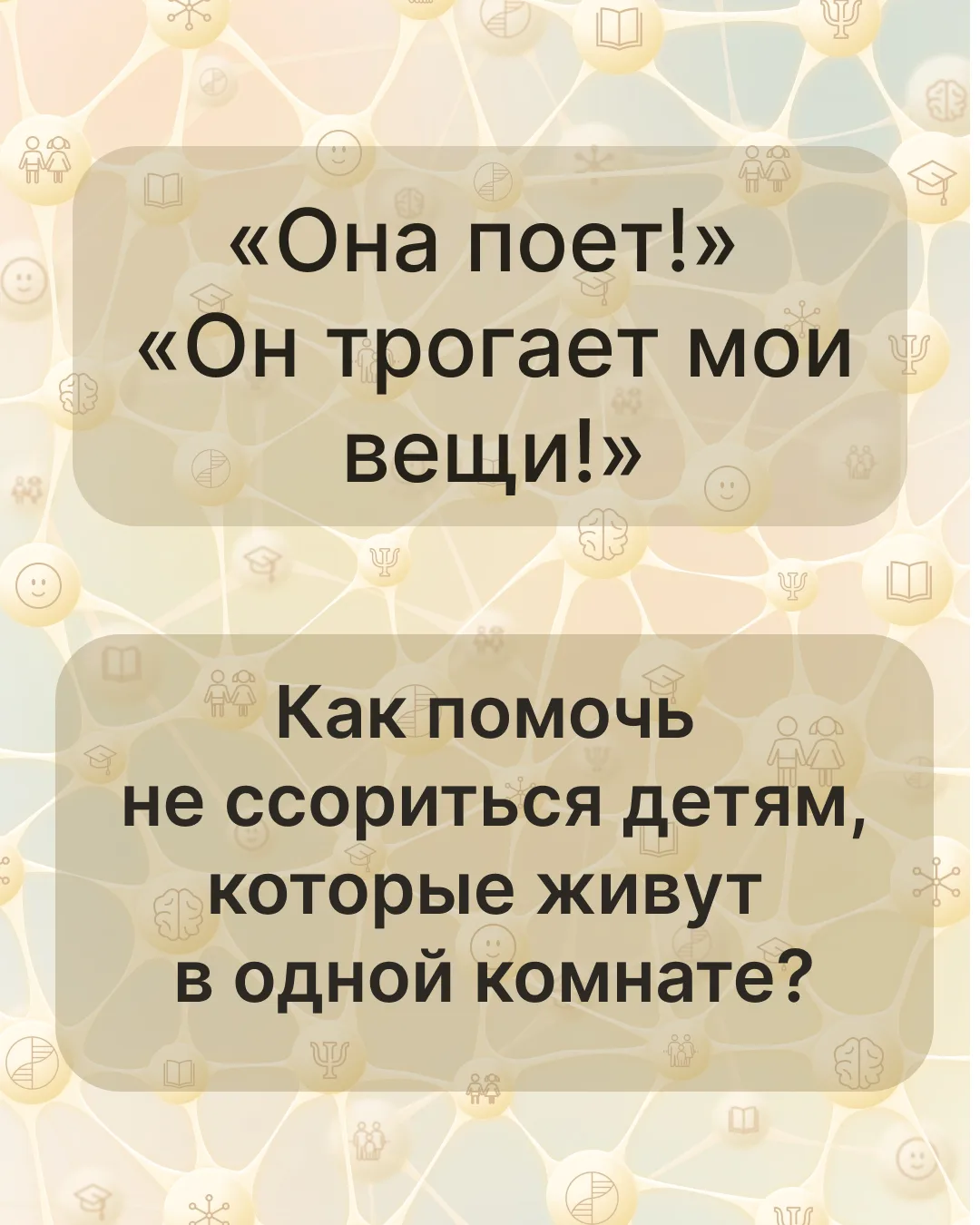 "Трое детей живут в одной комнате, из-за чего у них часто бывают конфликты. Пока нет во...
