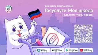 «Госуслуги Моя школа»: с 1 сентября — единый цифровой помощник