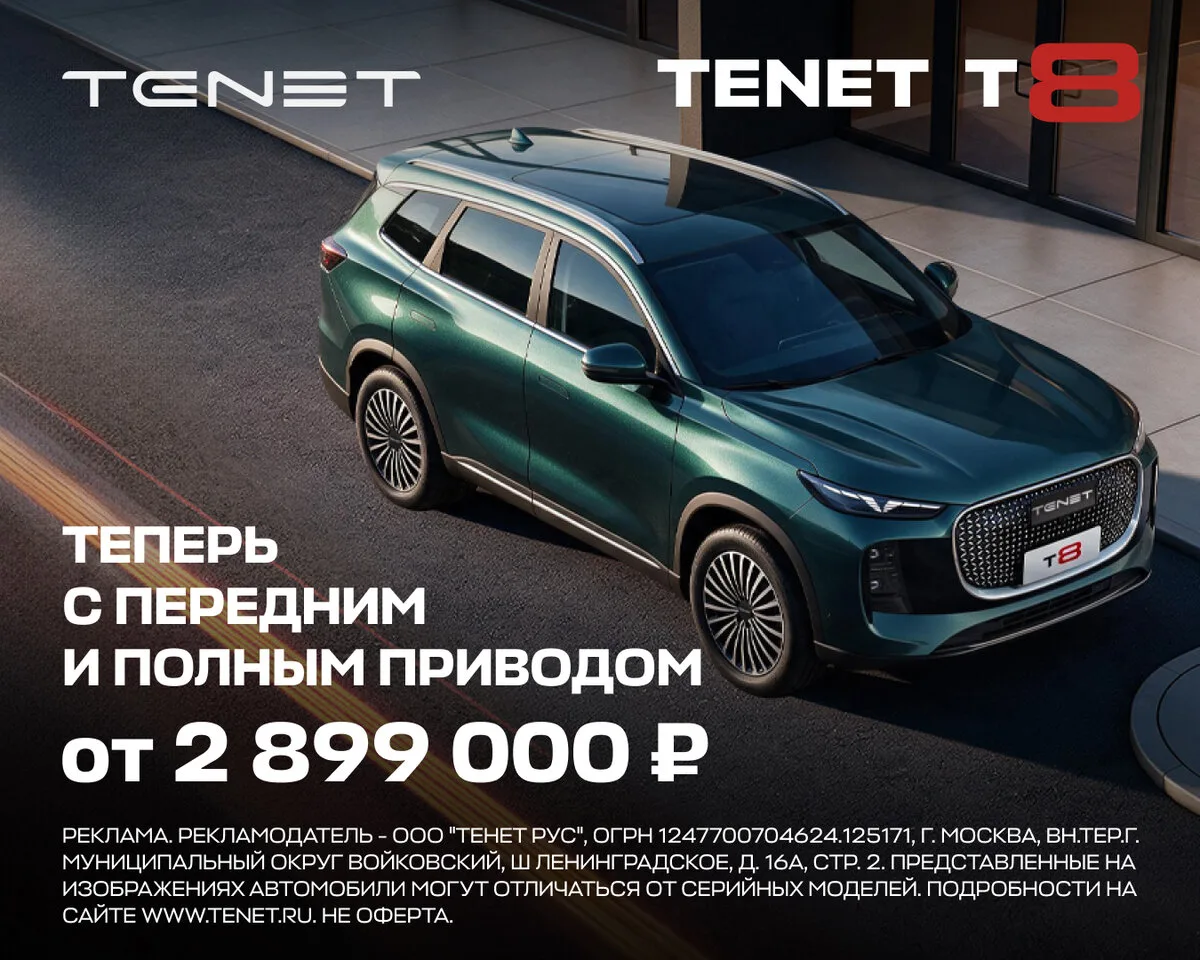 Технологичный кроссовер TENET T8 для новых моментов