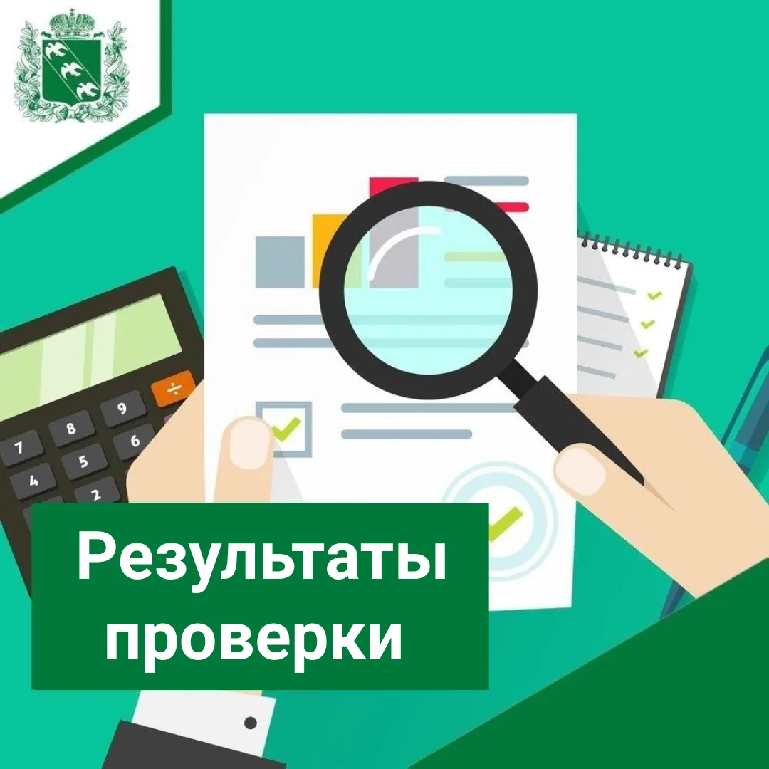 📝 Информация о результатах проведения выездной плановой проверки

💼 Министерством финансов и бюдже