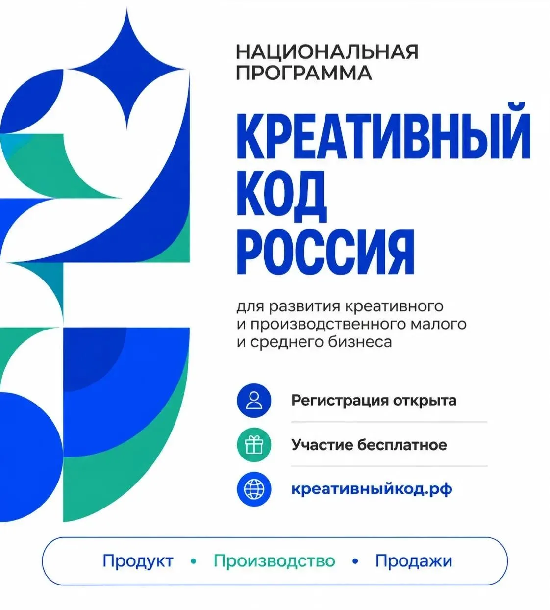 🎨 Открыта регистрация в Национальную программу «Креативный код. Россия»!
