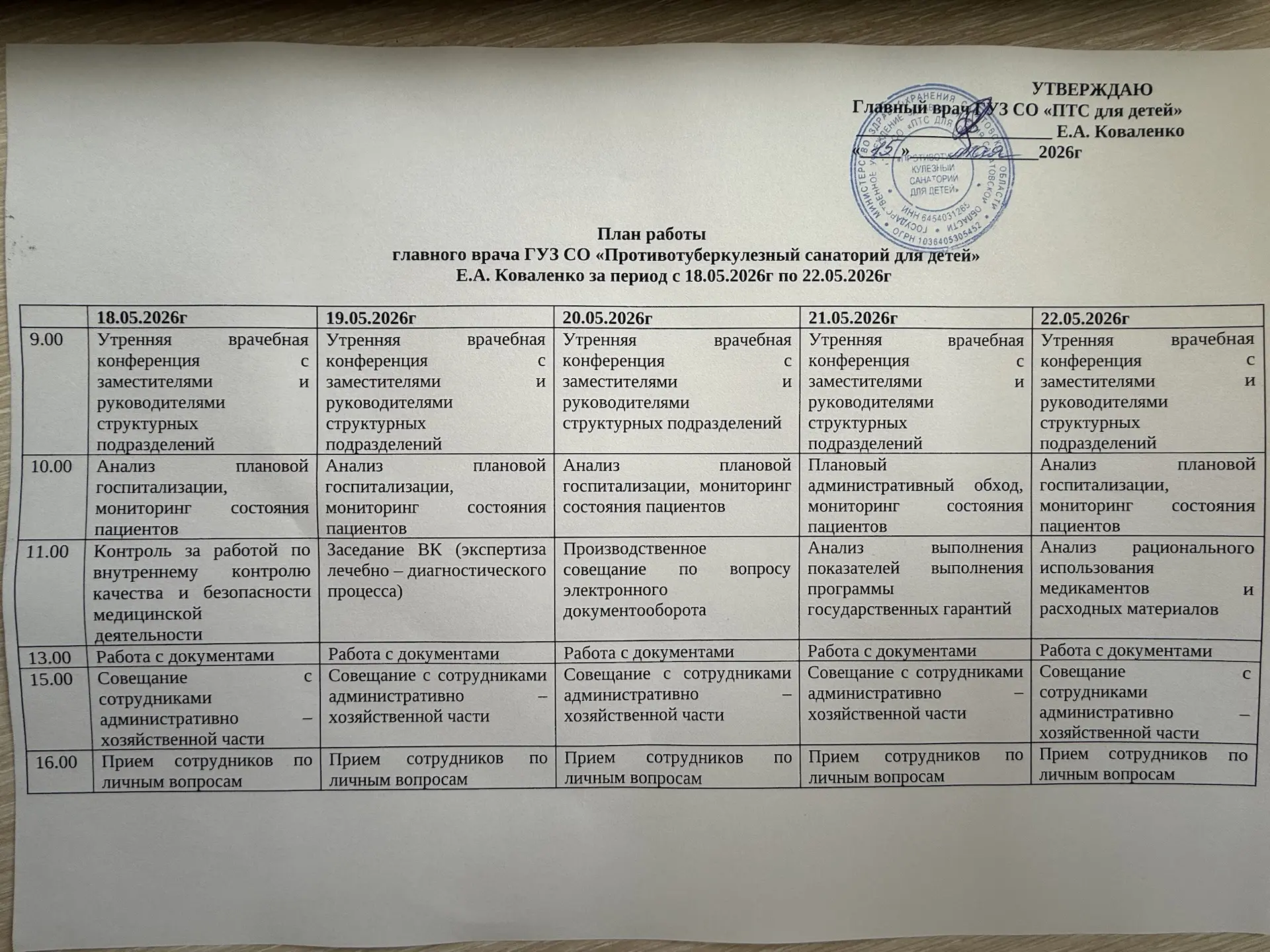 План-график работы главного врача ГУЗ СО «Противотуберкулезный санаторий для детей» Елены Алексеевны