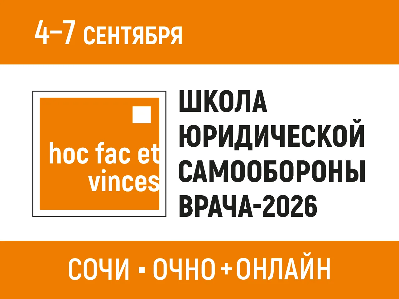 ✨Рады сообщить: опубликована научная программа Школы юридической самообороны врача, кот...