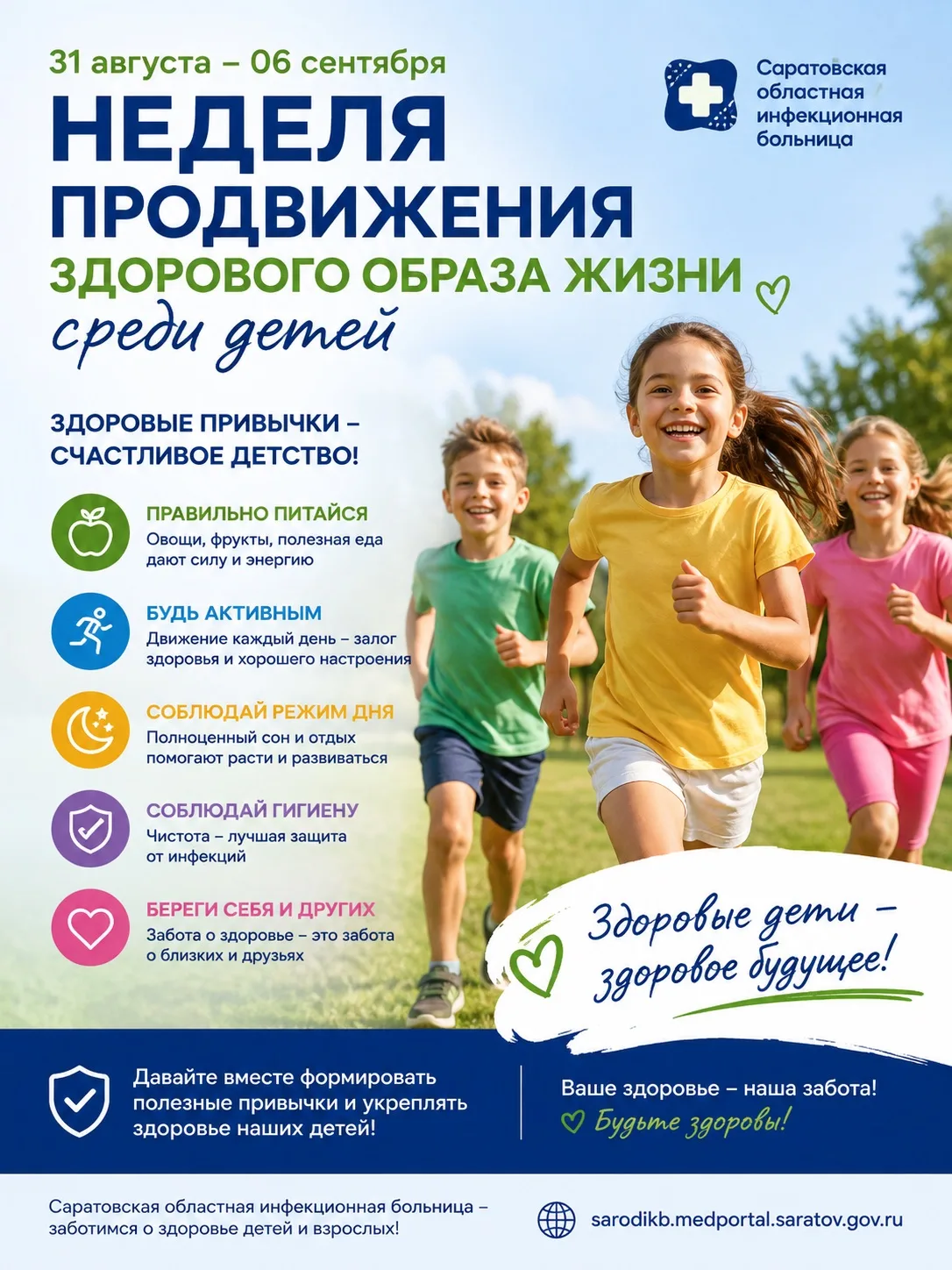 🌿 Неделя продвижения здорового образа жизни среди детей