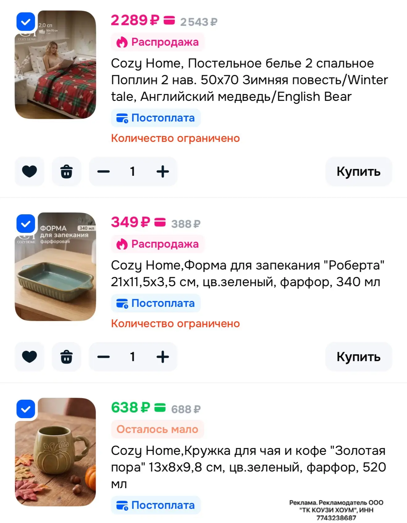 👉 SZHM1933F415 - Скидка 15% на товары Cozy Home на каждый заказ на Оzon