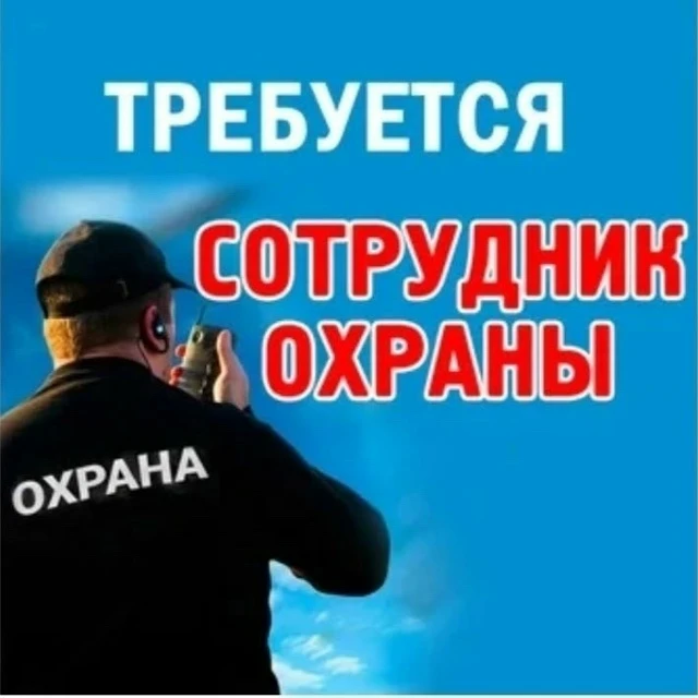 ВАКАНСИЯ  В Червишевскую СОШ и Акияровскую СОШ требуются охранники.  Наличие удостоверения частного 
