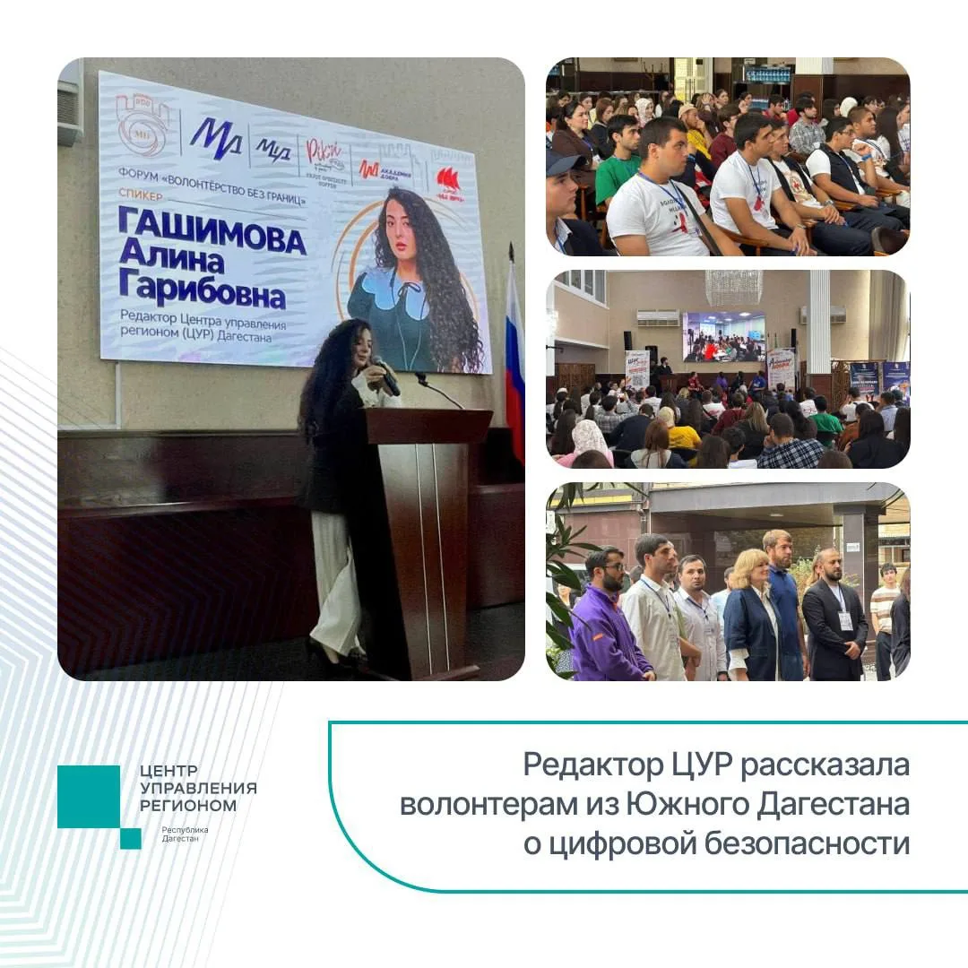 Редактор ЦУР рассказала о цифровой безопасности волонтерам из Южного Дагестана