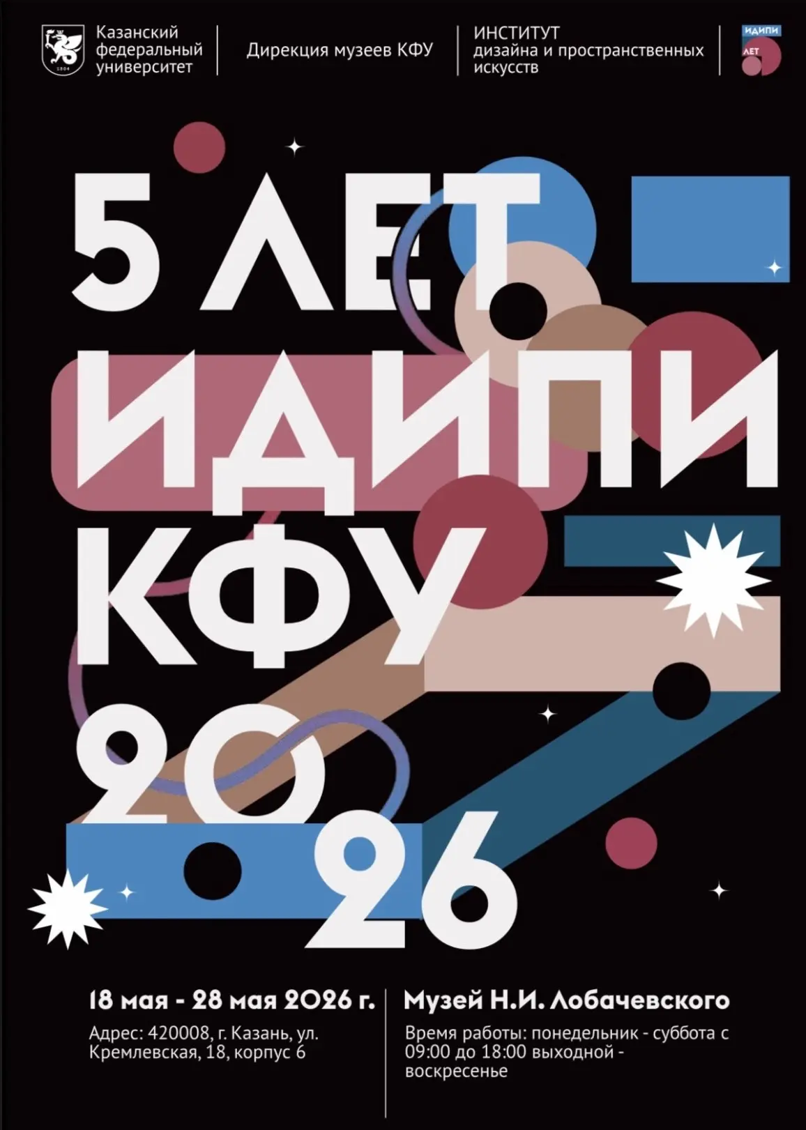 18 мая 2026 года приглашаем всех на торжественное открытие выставки «Пять лет Институту...