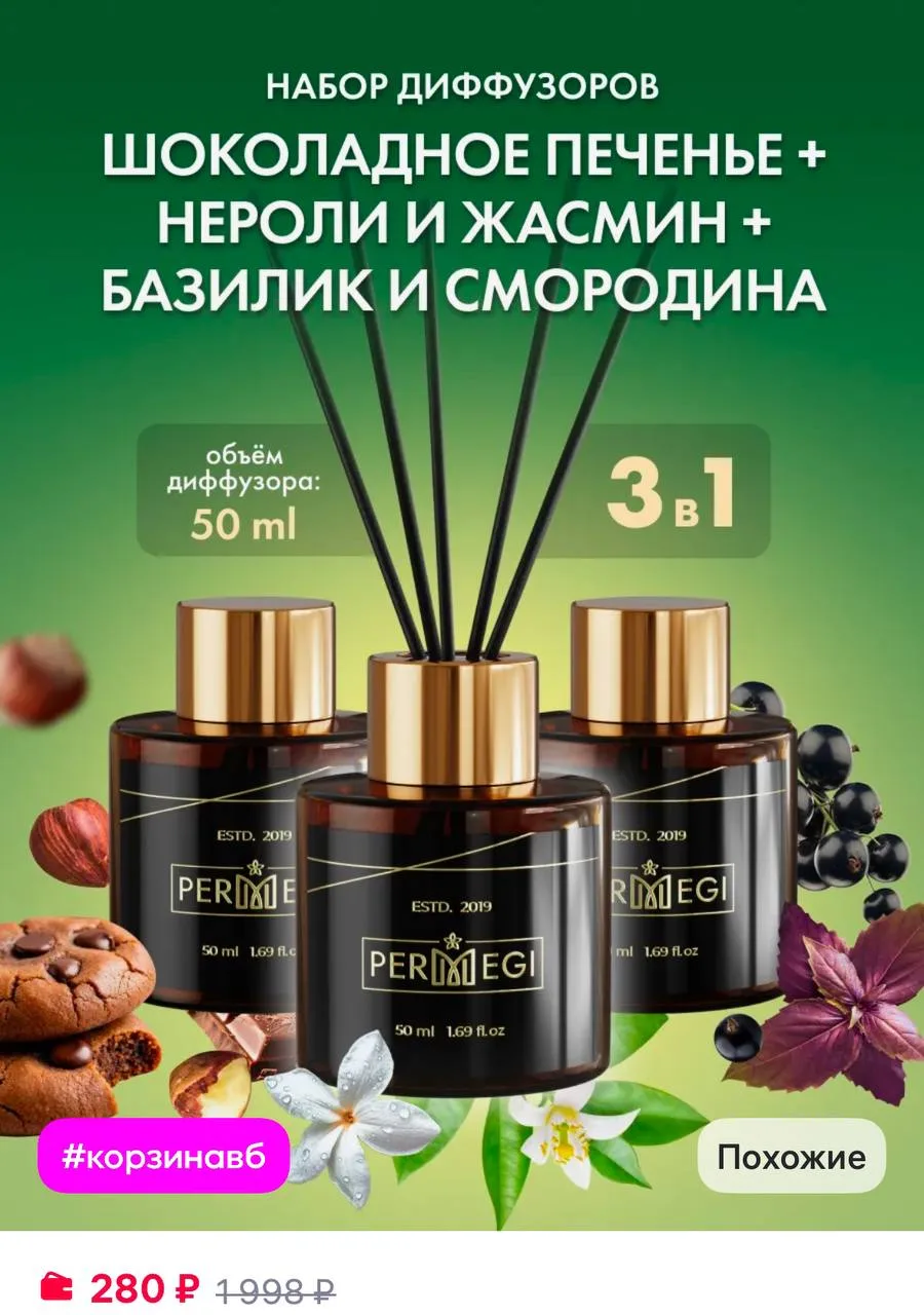 Permegi Диффузор для дома с палочками ароматизатор