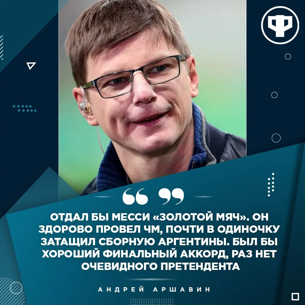 🥇 Аршавин вручил бы Месси «Золотой мяч»