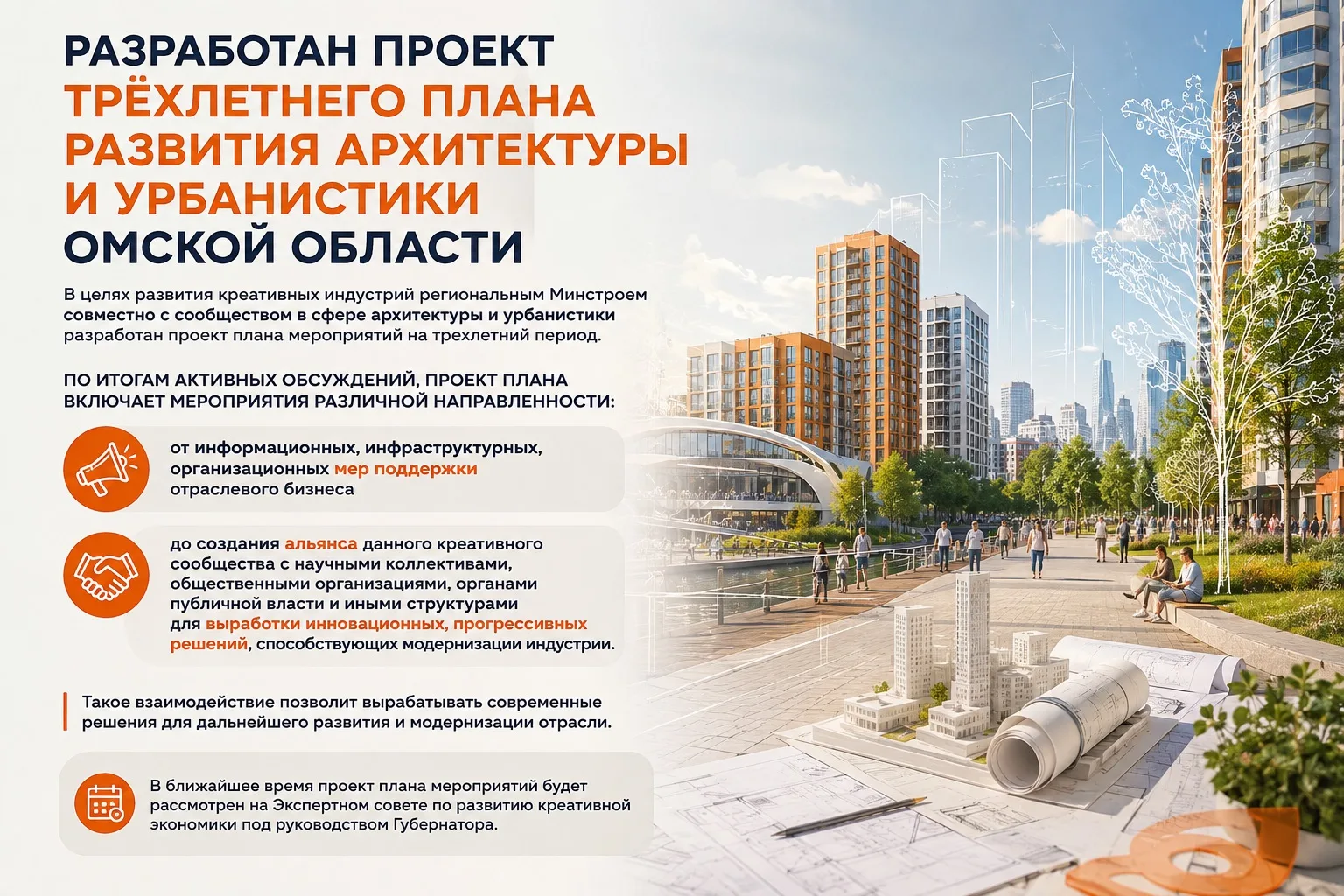 Разработан проект трёхлетнего плана развития архитектуры и урбанистики Омской области