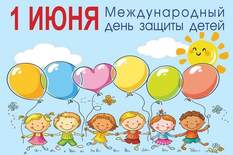 💥Сегодня праздник у детишек,