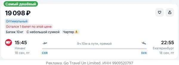 Нячанг — Екатеринбург от 19100₽ в одну сторону, вылет завтра, рейсы прямые, с багажом