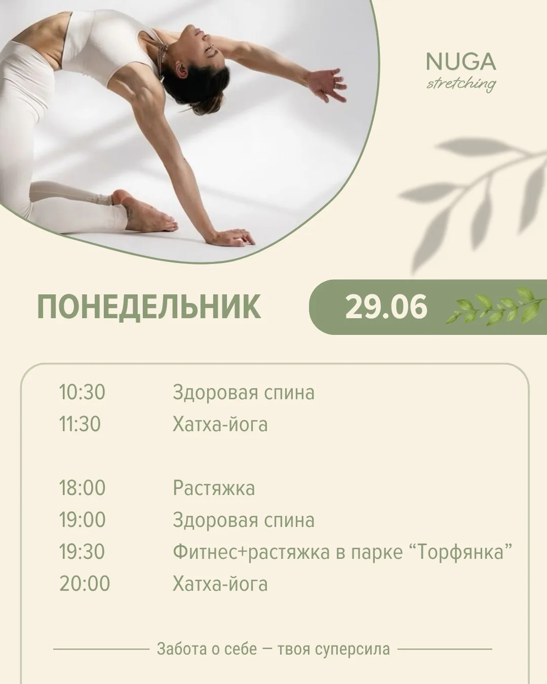 Расписание тренировок