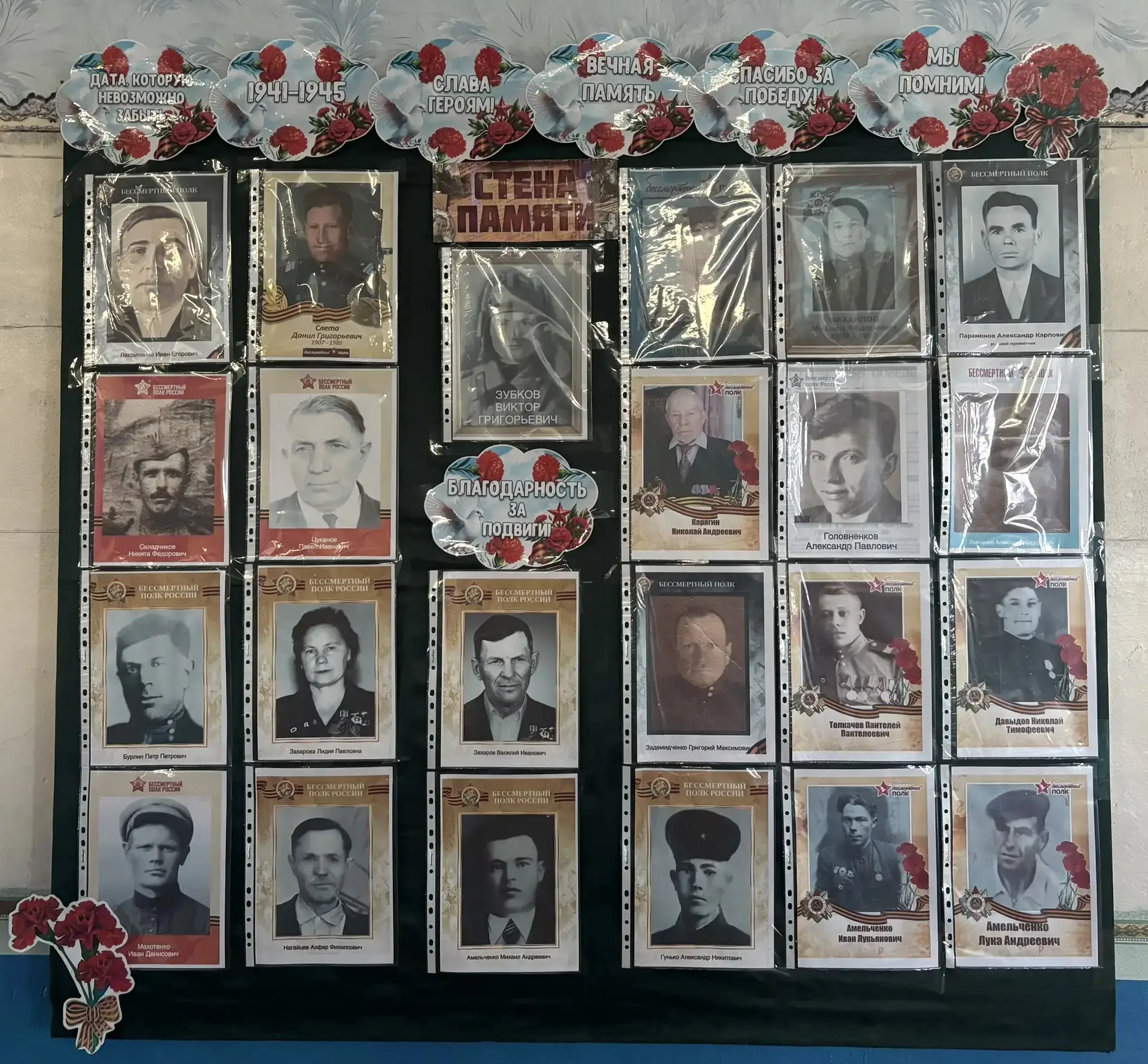 Акция «Стена Памяти»