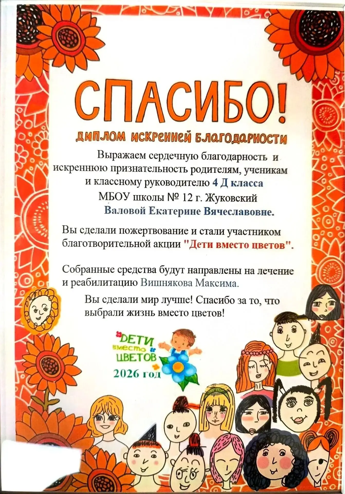"Орлята России" из  4«Д» класса приняли участие в благотворительной акции «Дети вместо ...