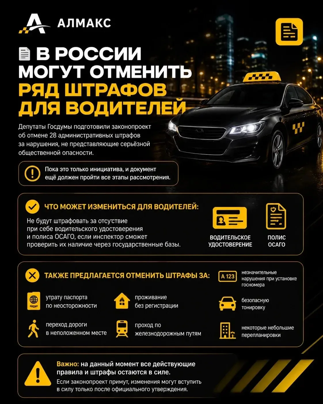 ❗️В России могут отменить ряд штрафов для водителей