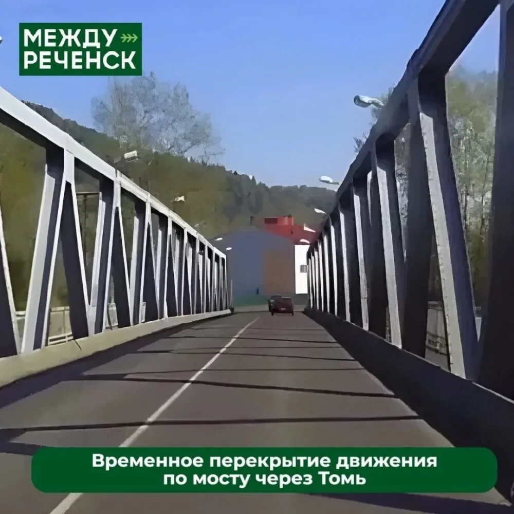 Внимание: закрытие движения по мосту!