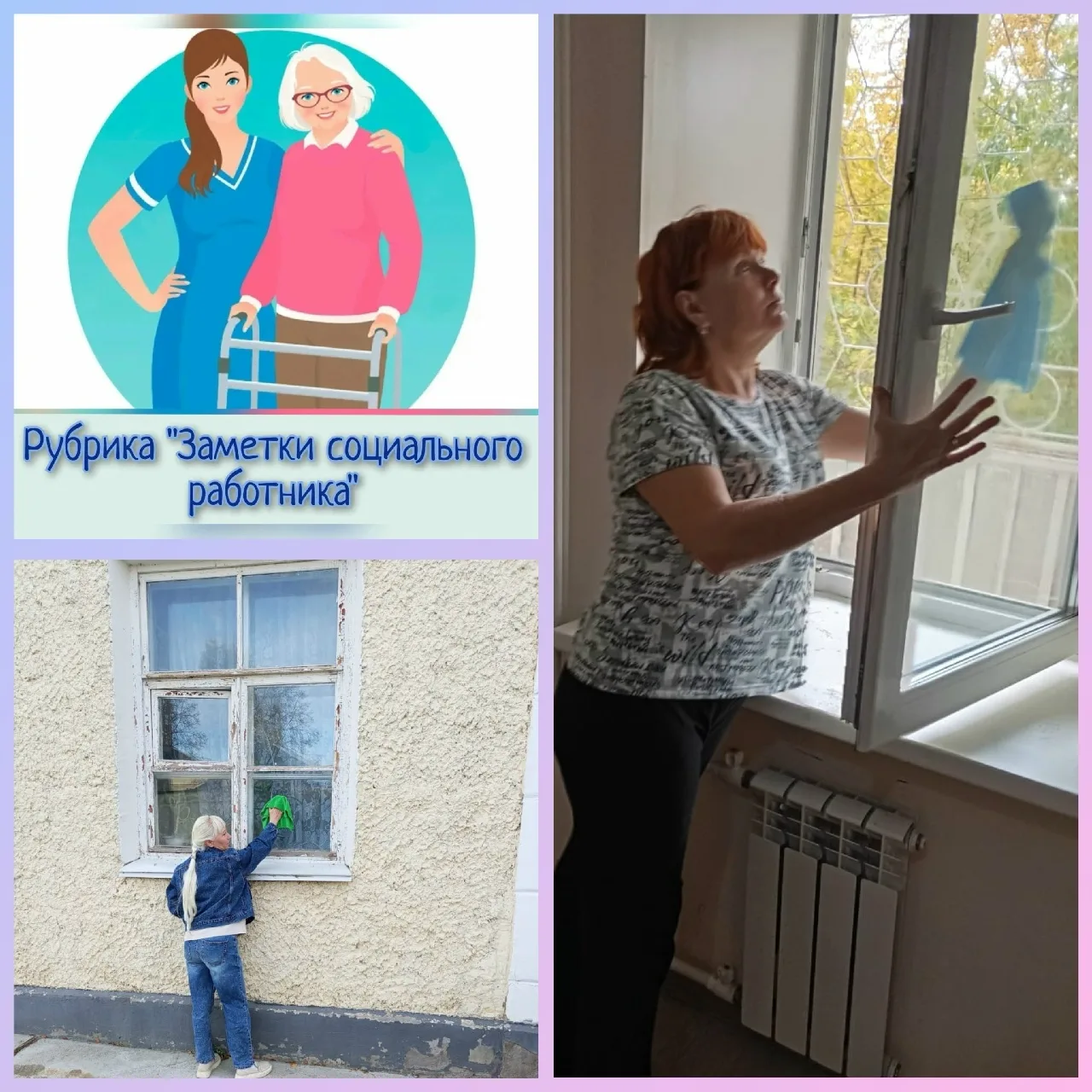#ЗаметкиСоциальногоРаботника