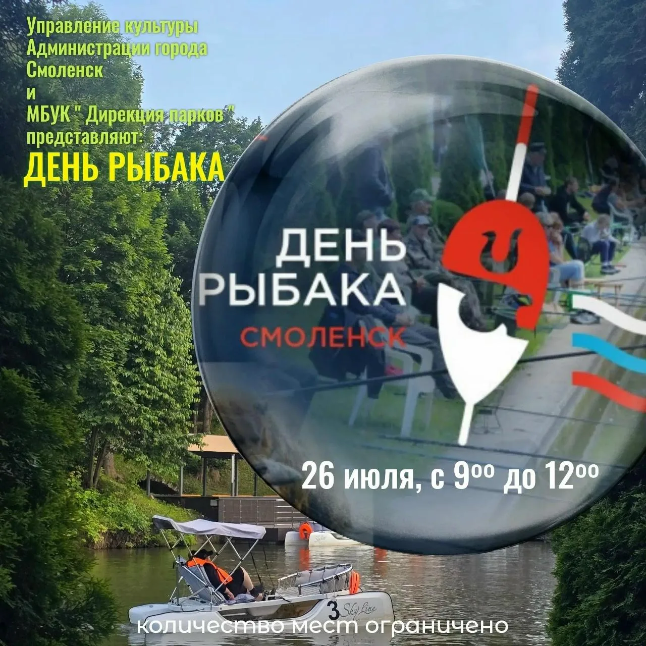❗️❗️ДЕНЬ РЫБАКА 2026 пройдет в Лопатинском саду уже завтра